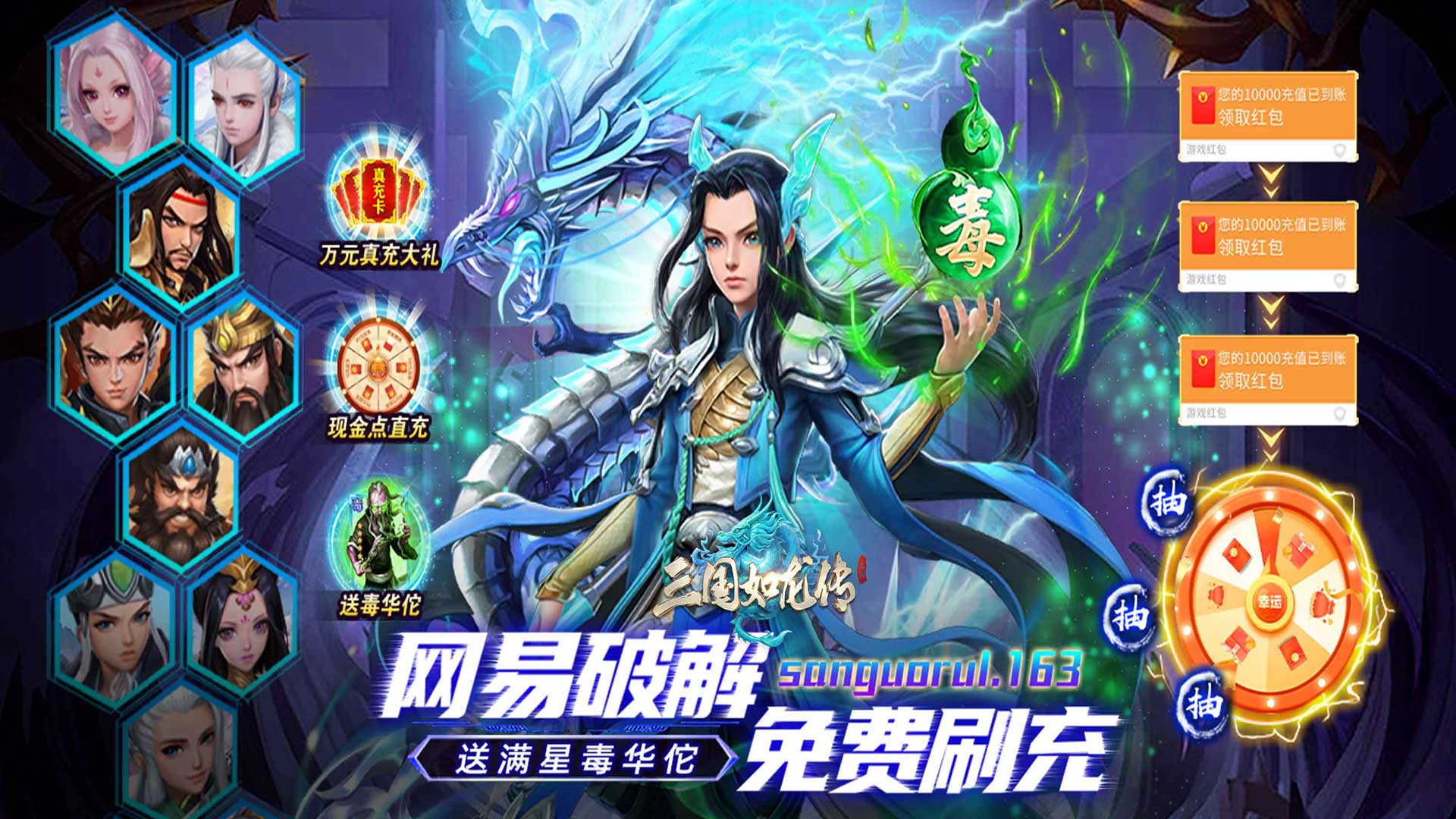 《三国如龙传-网易破解刷充》5星好评活动